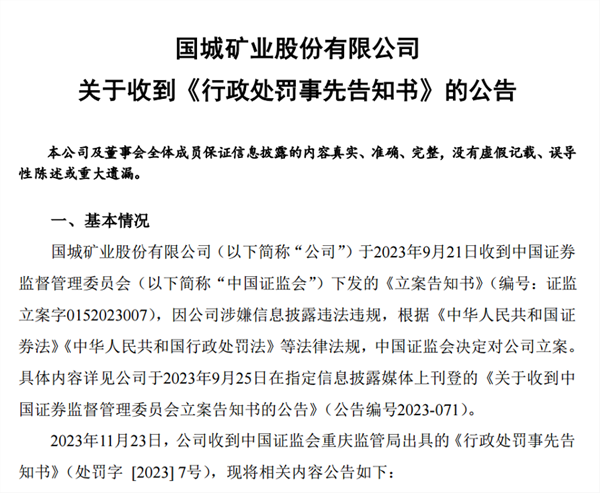 罚！铅锌龙头多期财报虚增营收超亿元！重要专题会召开，新一轮东北全面振兴受关注！低估值业绩增长概念股出炉