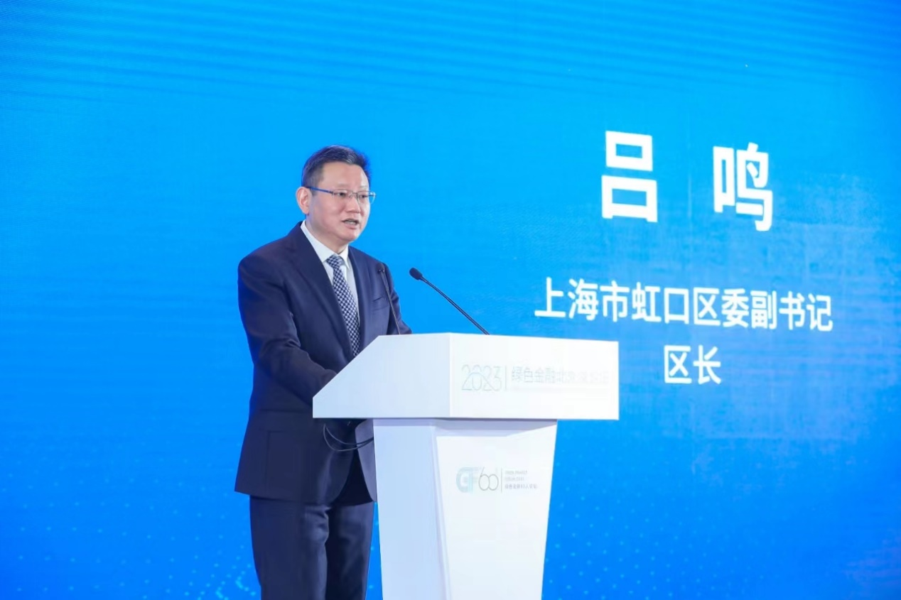 2023绿色金融北外滩论坛成功举办