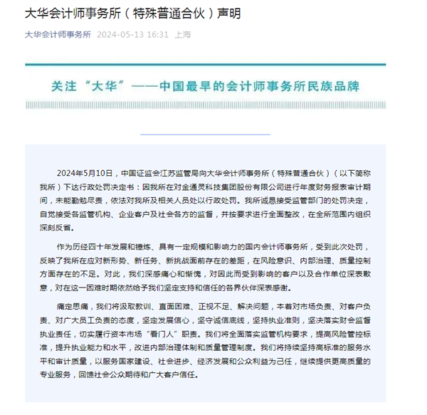 监管出手！这家公司财务造假将被ST