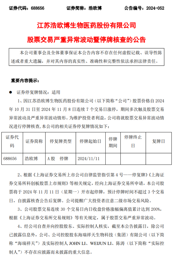 “停牌核查”重出江湖！“这一轮牛市的第一只停牌股”来了