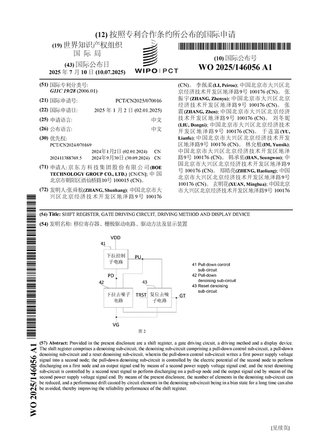 京东方Ａ公布国际专利申请：“移位寄存器、栅极驱动电路、驱动方法及显示装置”