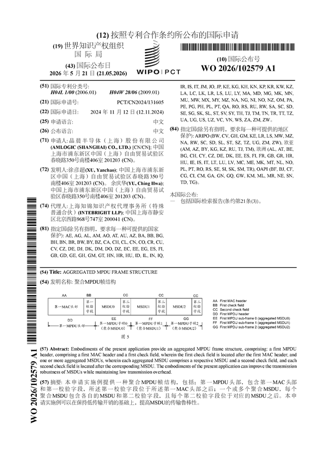 XD晶晨股公布国际专利申请：“聚合MPDU帧结构”