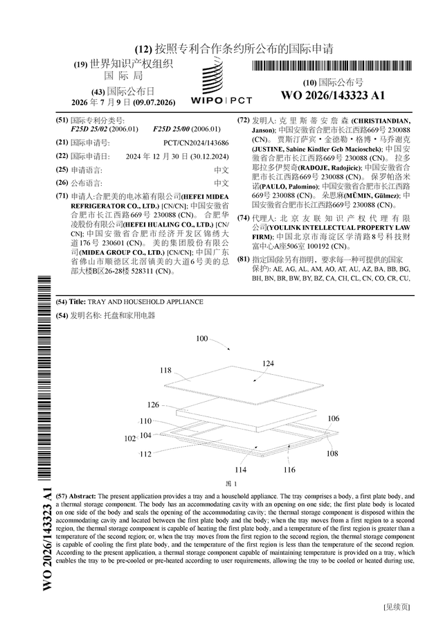 美的集团公布国际专利申请：“托盘和家用电器”