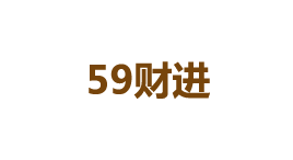 59财进