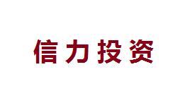 信立投资