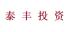 泰丰投资