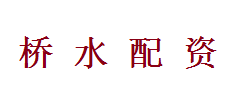 桥水配资