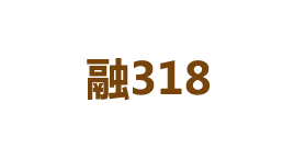 融318