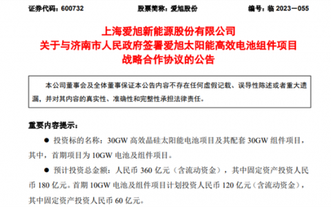 光伏电池龙头重磅投资！拟360亿新建生产基地，与这一市签下合作协议