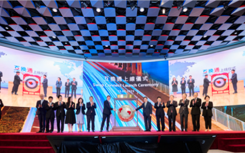 又一里程碑！港交所：“互换通”正式启动！