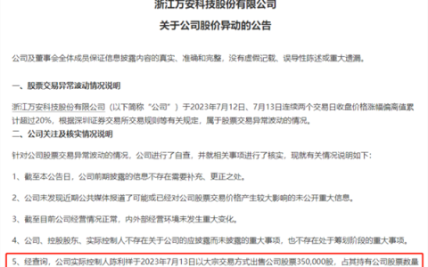 4连板大牛股突遭减持！实际控制人高位出货