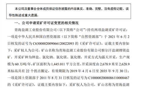 氯化钾多年超产！盐湖股份需缴纳近19亿元收益