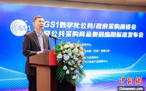 期货配资 公共采购领域首个商品条码应用标准正式发布