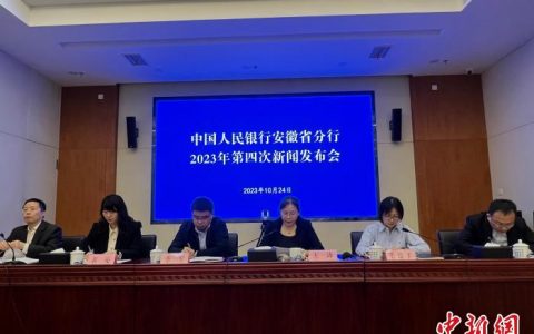 配资知识网 安徽省人民币各项贷款增速连续十个月保持全国第一