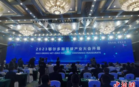 网上配资 通讯：中国煤炭大市鄂尔多斯的零碳赛道