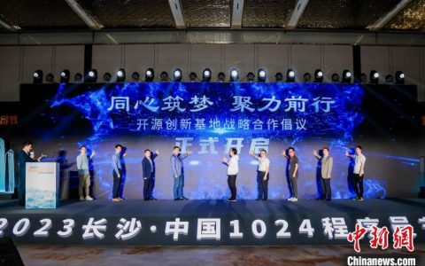 最好股票配资公司 院士专家齐聚长沙探讨开源与AI技术