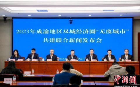 黄金期货配资 重庆已累计建成1500余个“无废城市细胞”