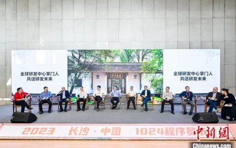 在线配资 第四届“长沙·中国1024程序员节”开幕
