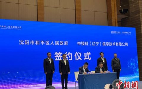 诚信配资 “工业元景，数智未来”行业专家相聚辽宁沈阳共探工业元宇宙