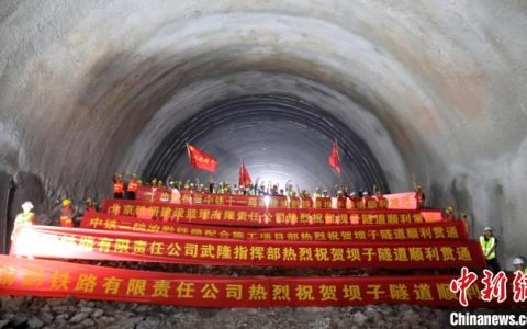 线上股票配资 渝湘高铁重庆至黔江段坝子隧道贯通
