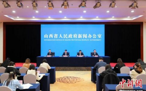 股票期货配资 山西从三方面发力确保招商引资项目“落地率”