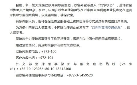 股票配资专业平台 中国驻以色列使馆建议在以中国公民利用商业航班仍在运营时机尽快回国或离境