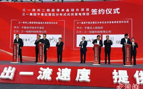 东莞股票配资 企地携手助力山西朔州平鲁加快打造光伏垂直一体化产业链