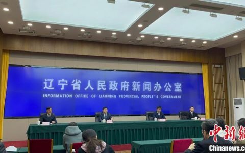 在线配资网站 辽宁：固定资产投资持续向优 重大项目“牵引”作用显著