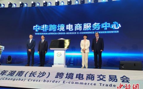 股票配资门户 2023年湖南（长沙）跨境电商交易会开幕 促进买全球卖全球