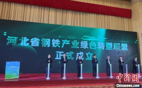 期货配资公司 打造钢铁产业新业态 河北钢铁行业展开“绿钢”行动