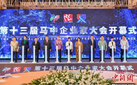 炒股配资公司 第十三届马中企业家大会在琼举办