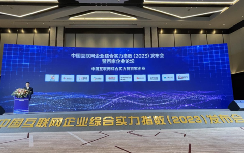 股票配资 去哪儿网获评2023年中国互联网综合实力百强企业