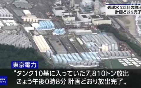 上海股票配资公司 第二批福岛核污染水排放完毕 累计排放已超1.5万吨