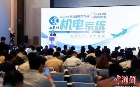 场外配资 专家学者共话民用飞机机电系统创新发展