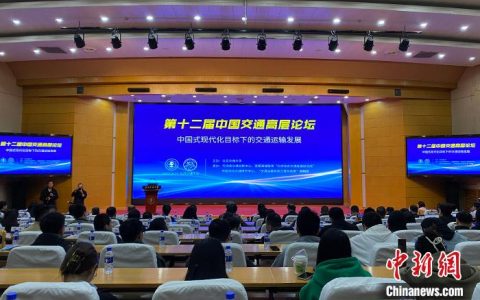 配资炒股网站 如何加快建设交通强国？这场论坛上专家学者这么说