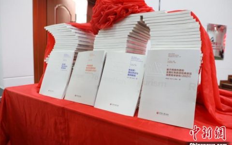股票配资推荐鑫东财平台 《中国消费经济运行报告》丛书发布 矩阵式展现中国消费研究新成果