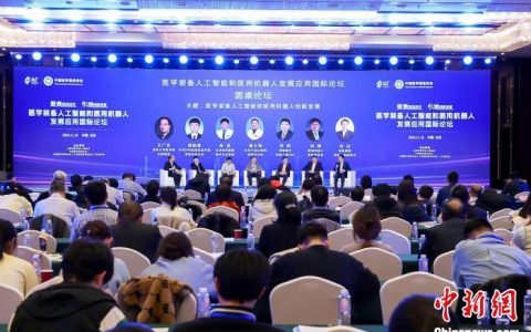炒股配资公司 政学企代表齐聚北京 共论医学装备人工智能和医用机器人发展应用
