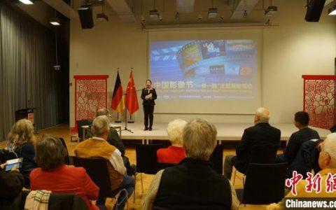 51配资 “中国影像节”展映活动在柏林举行