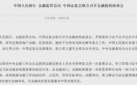 三部门召开重磅会议！中国资产狂飙