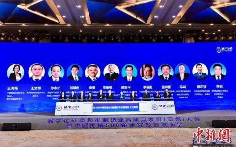 股指期货配资开户 《中国制造业精益数字化发展报告》发布