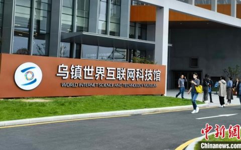 线上股票配资平台 “碳账本”亮相乌镇科技馆 展现互联网科技与碳减排融合成果
