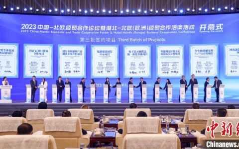 配资炒股网站 中国—北欧经贸合作论坛武汉开幕 签约逾622亿元