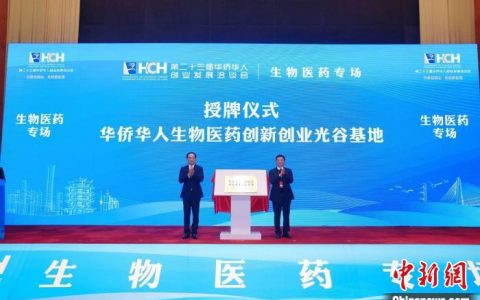 股票配资公司在中国合法吗 “华创会”引智引资助力湖北医药产业发展