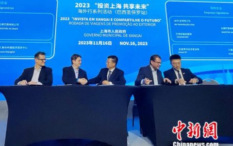 诚信配资 “投资上海 共享未来”海外行走进巴西圣保罗