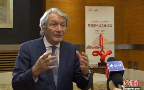 广州期货配资 法国地方政要热议中法文化交流 期待庆祝两国建交60周年｜世界观