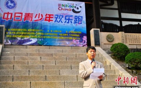 合法配资 “2023美丽乡村——中日青少年欢乐跑”活动在日本神奈川举办