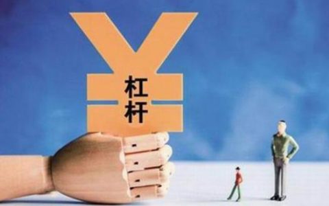 股票配资门户杠杆炒股如何才可以的更好完成？