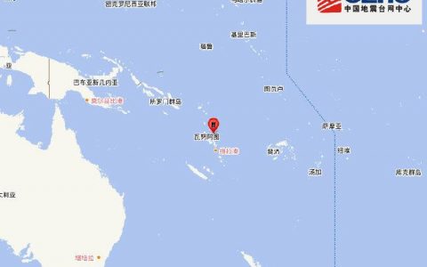 证券配资平台 瓦努阿图群岛发生6.9级地震 震源深度10千米