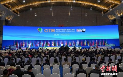 股票配资杭州雷曼期货 2023中国国际旅游交易会开幕 70个国家和地区参会参展