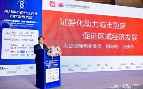 10倍配资 证券化助力城市更新，2023不动产证券化“前沿奖”颁奖